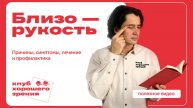 Близорукость – причины, симптомы, лечение и профилактика