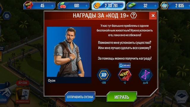 1, часть Jurassic world