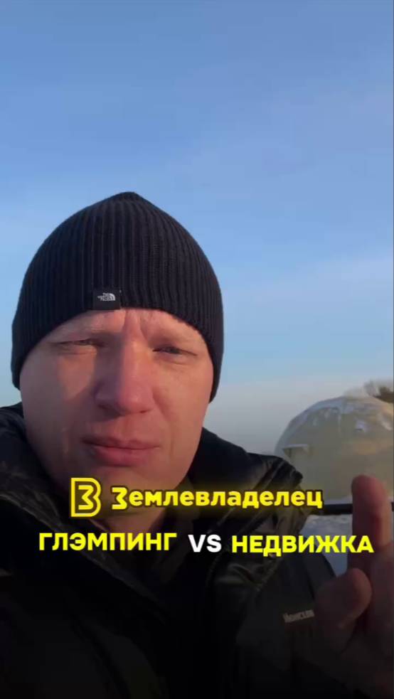 Куда вкладываться выгоднее в глэмпинг или квартиру ?