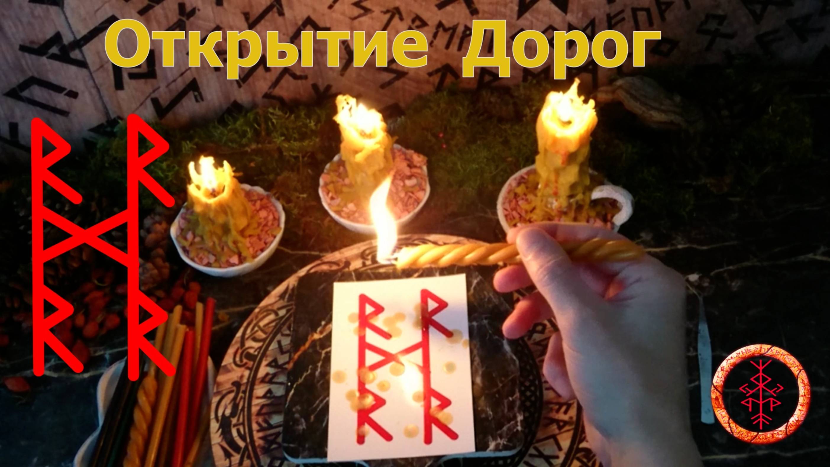 Открываем себе Пути, убираем блокировки на них