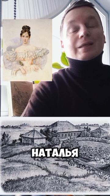 А. С. Пушкин и Натали. Письма поэта к жене из Михайловского и Тригорского