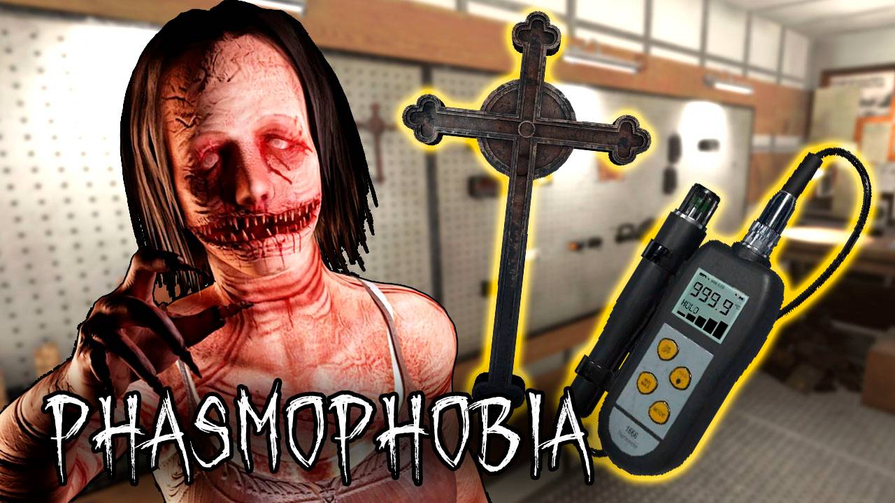 Спалили полностью | Phasmophobia | Фазмофобия СОЛО