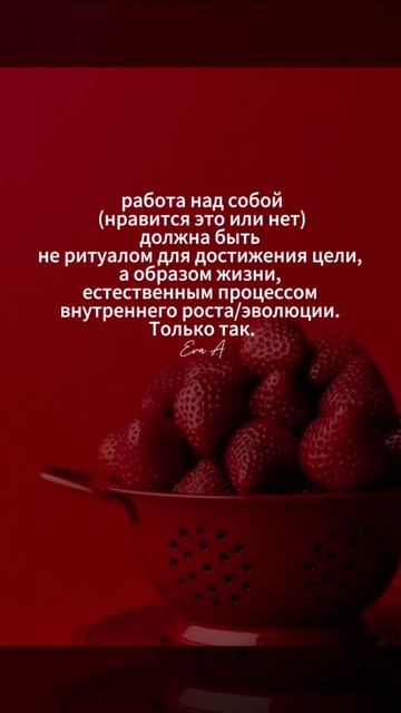 работа над собой