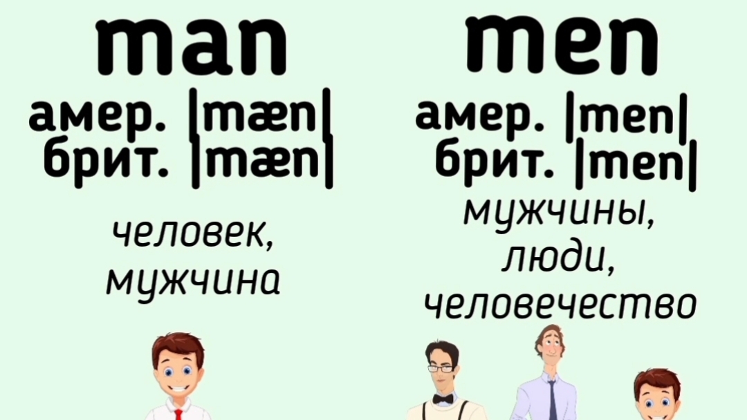 Irregular plural nouns👉man, woman, child