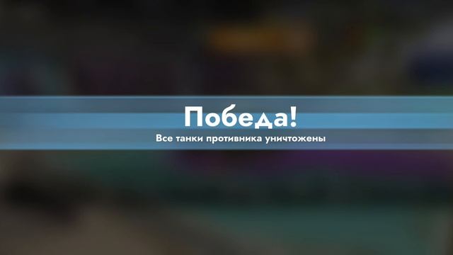 танки