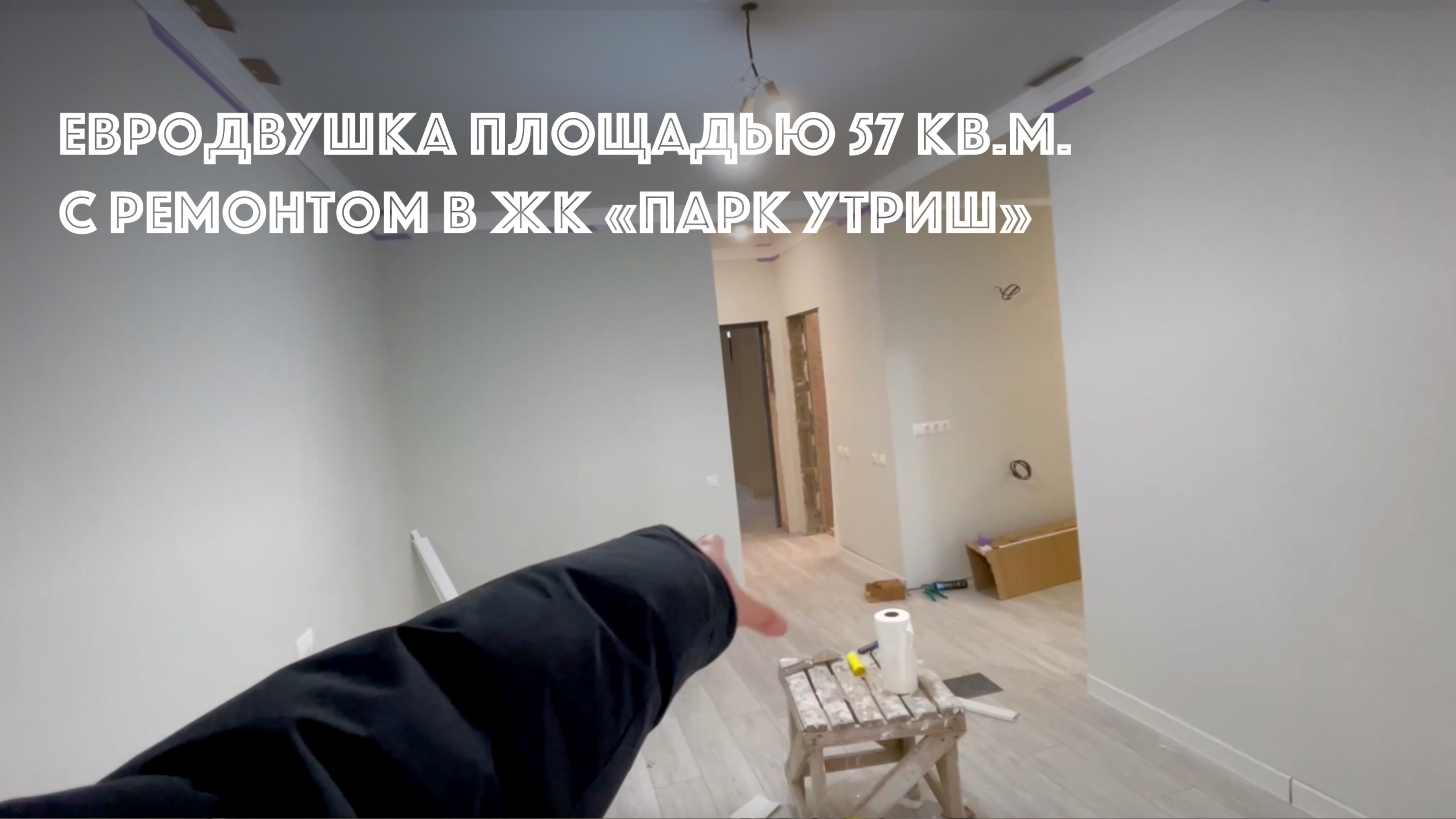 Евродвушка площадью 57 кв.м. с ремонтом в Сукко в ЖК «Парк Утриш»