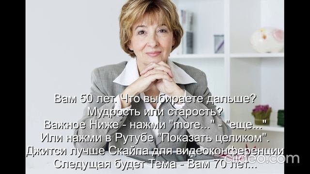 Вам 50 лет  Женщина к 50 годам должна стать мудрой
 Следующая будет Тема - Вам 70 лет...