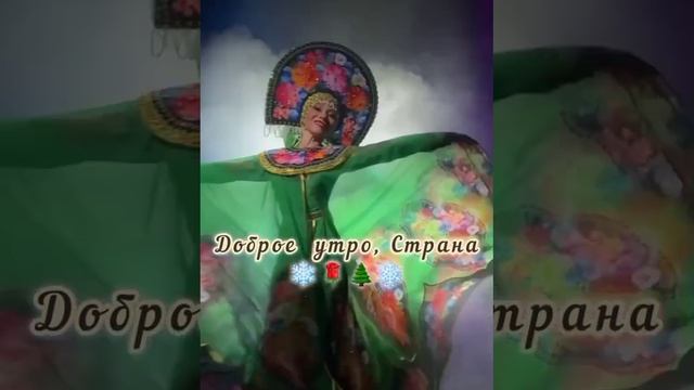 С Добрым утром!