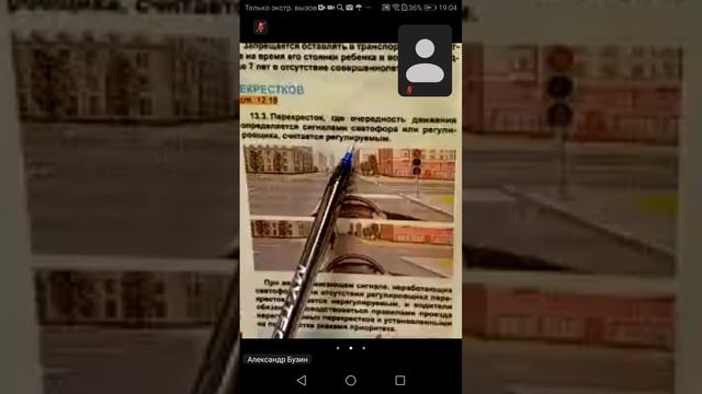 19.02 19.00 ч.1 Регулируемые перекрестки