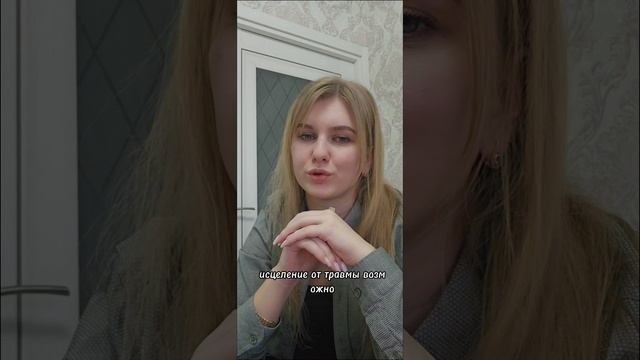 Детские психотравмы