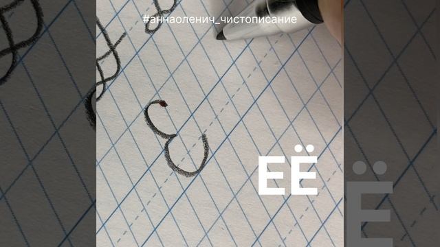 Как пишутся прописные/заглавные/большие буквы Е-Ё