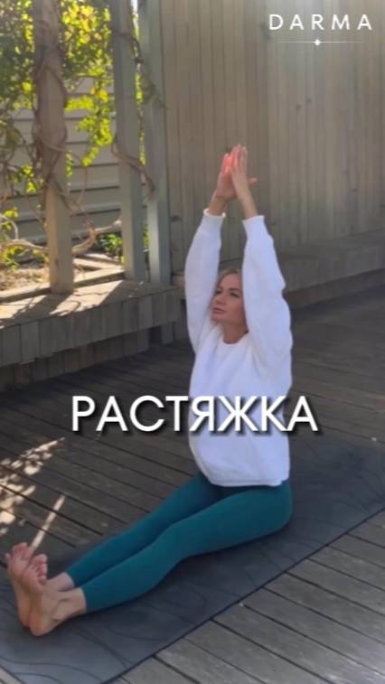 Растяжка