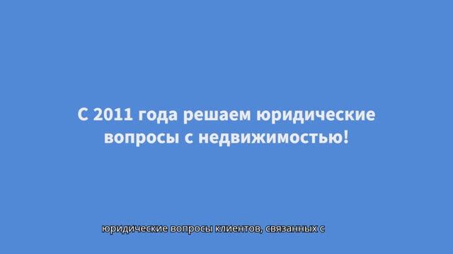 Услуги юристов по вопросам недвижимости от юридической компании «БОЛЬШОЕ ДЕЛО»