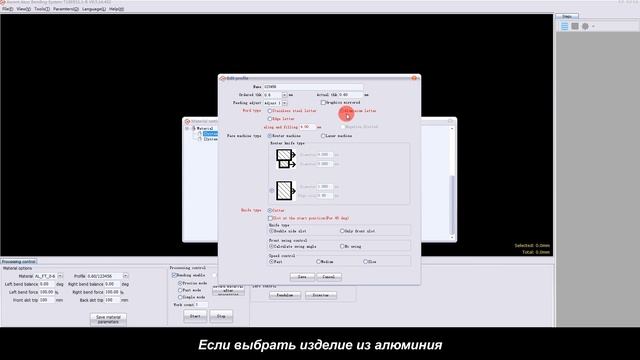 Бортогибочный станок Accutek AT2,  настройка материала.