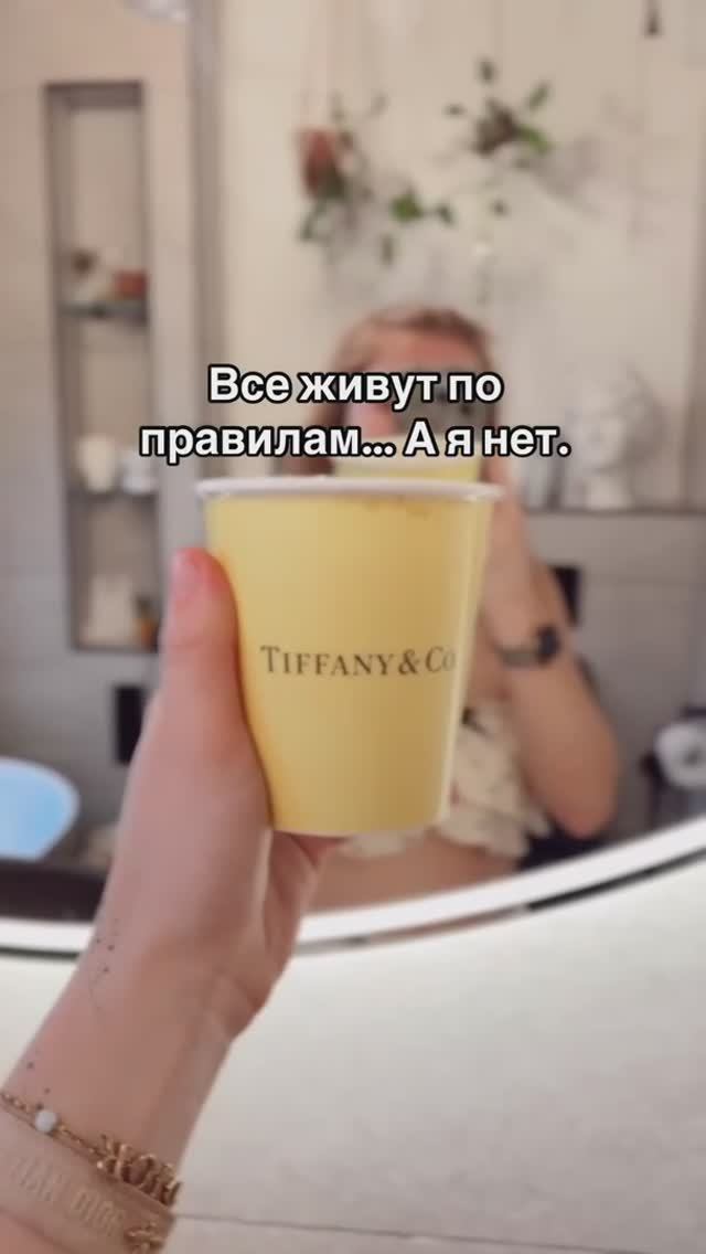 Все живут по правилам, а Я - нет! 😎