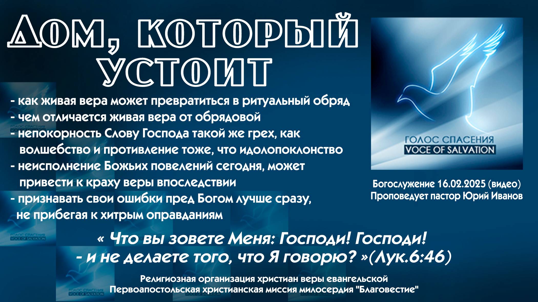 Дом, который устоит 16-02-25