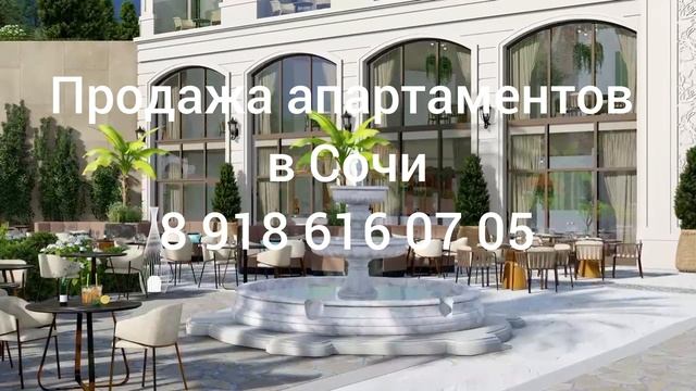 Купить апартаменты в Сочи