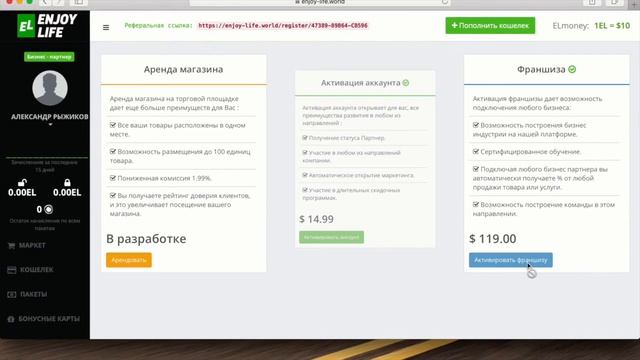 Урок # 3 . Обзор кабинета ( вкладка сертификат) Enjoy Life