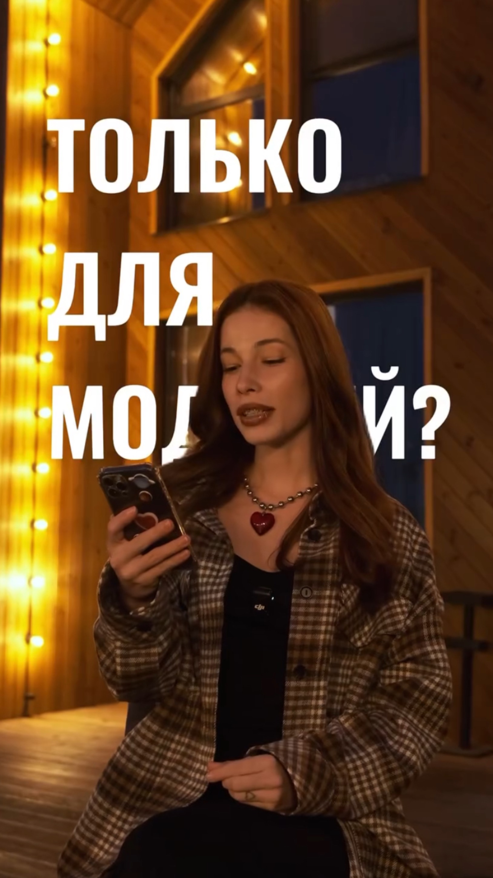 Но со мной они позируют как модели ❤️