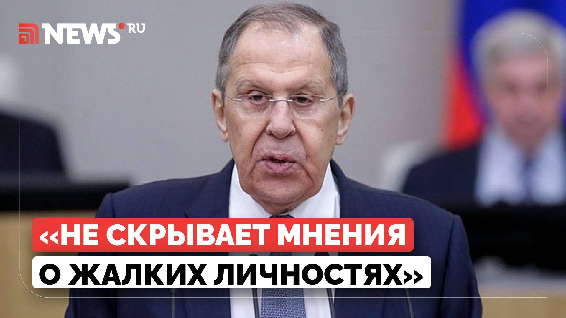 Лавров оценил резкую критику Трампа в адрес Зеленского