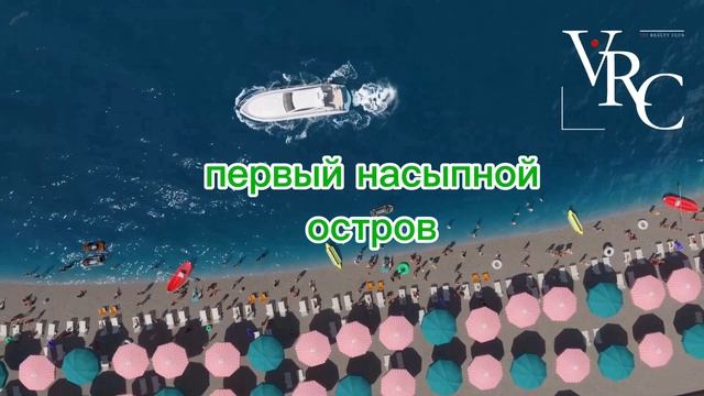 первый остров в Грузии
