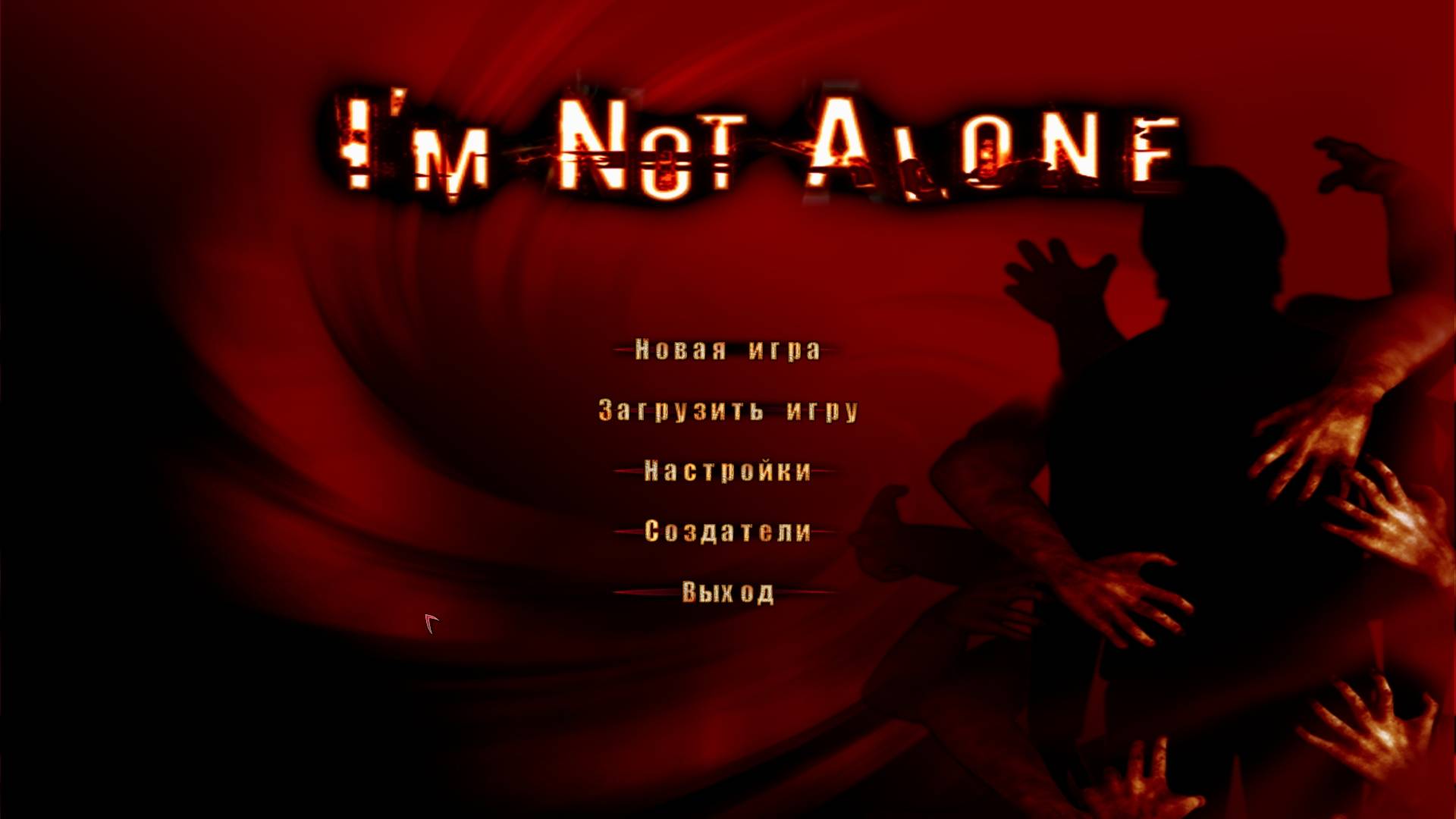 Играем в I'm Not Alone (Проклятый дом | 2010) | Серия 6