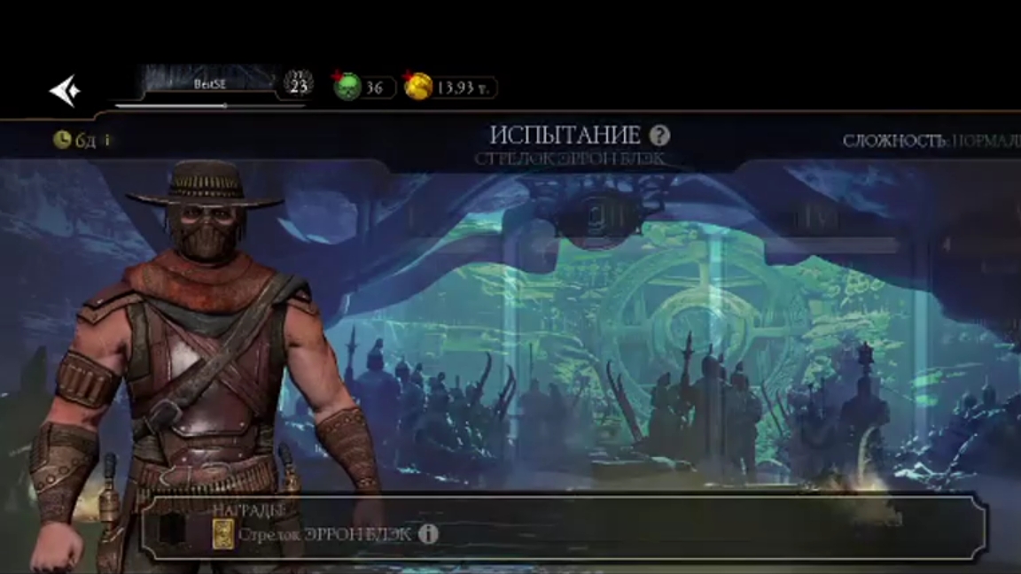 Прохожу Испытание Стрелок Эррон Блэк в Mortal Kombat Mobile Финальный этап Играю Алмазной Синдел.)))