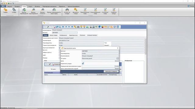 Создание и редактирование товара в системе OKsoft