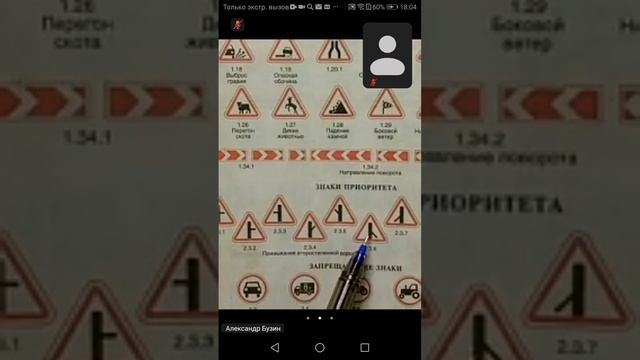 19.02 18.00 ч.1 Знаки Приоритета