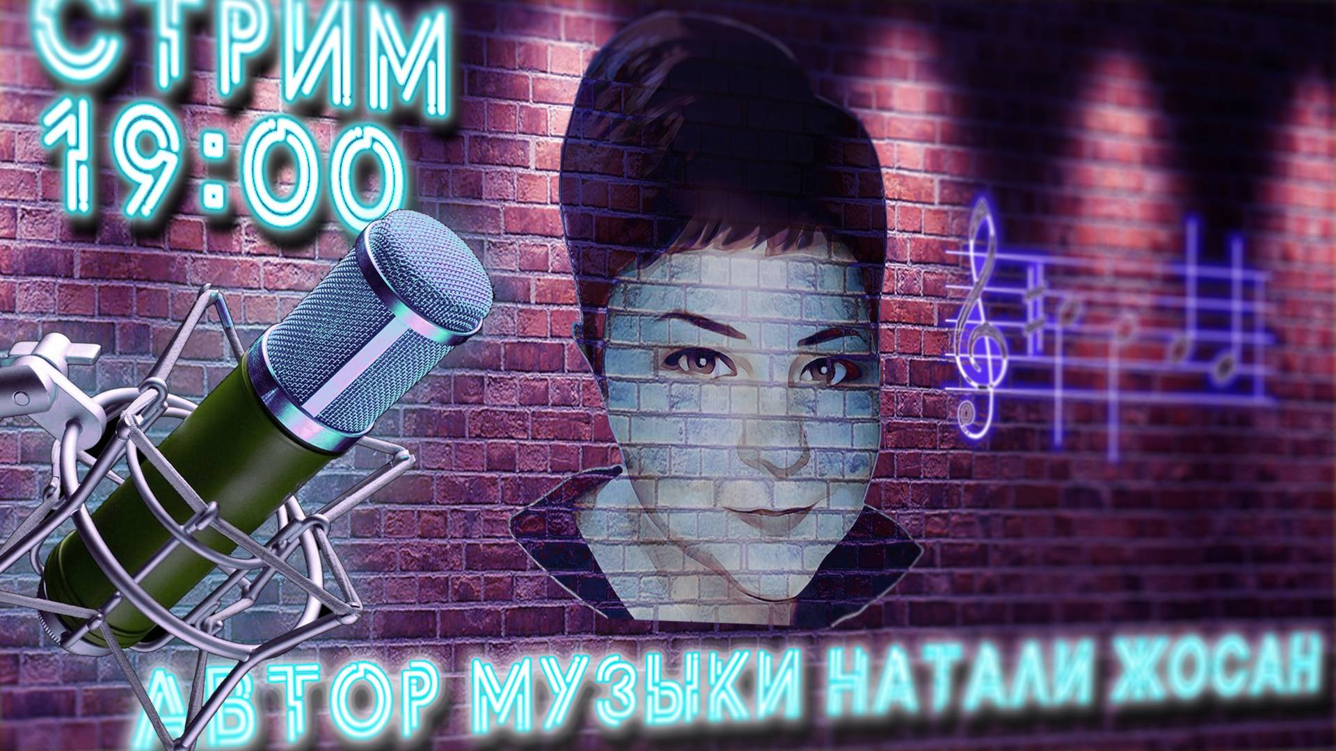 С ЮБИЛЕЕМ МЕНЯ! ТЕПЛЫЙ МЬЮЗИК-СТРИМ С НАТАШЕЙ))