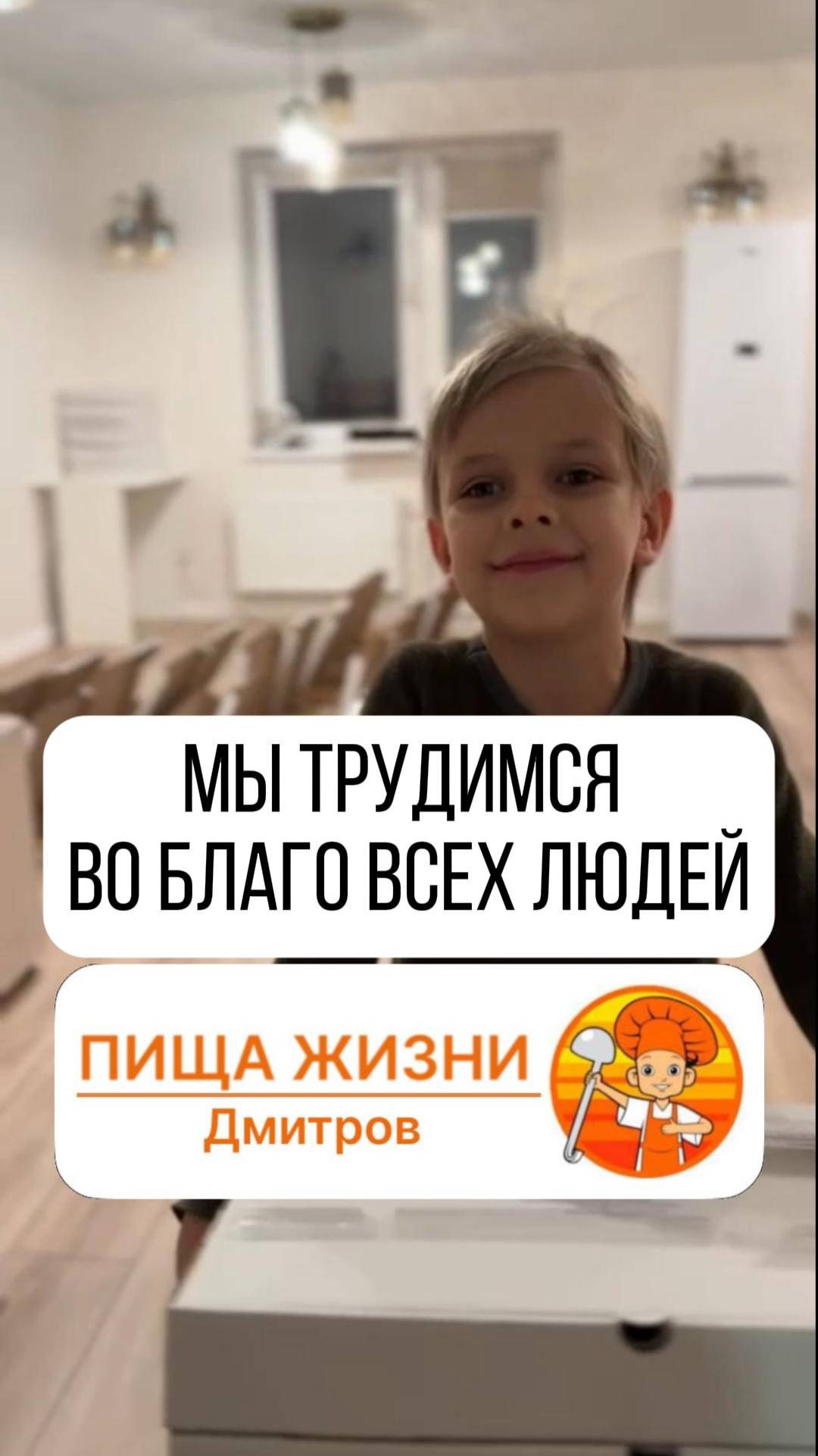 Мы трудимся во благо всех людей!