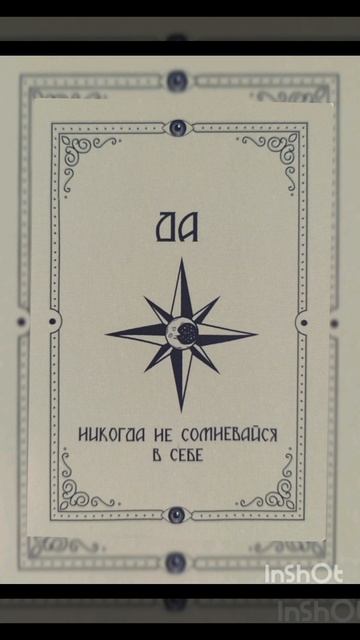 💫Компас Оракул💯На каждый день 💥Только для тебя ❣️ Слушай себя и своё сердце 🤍 АМ35
