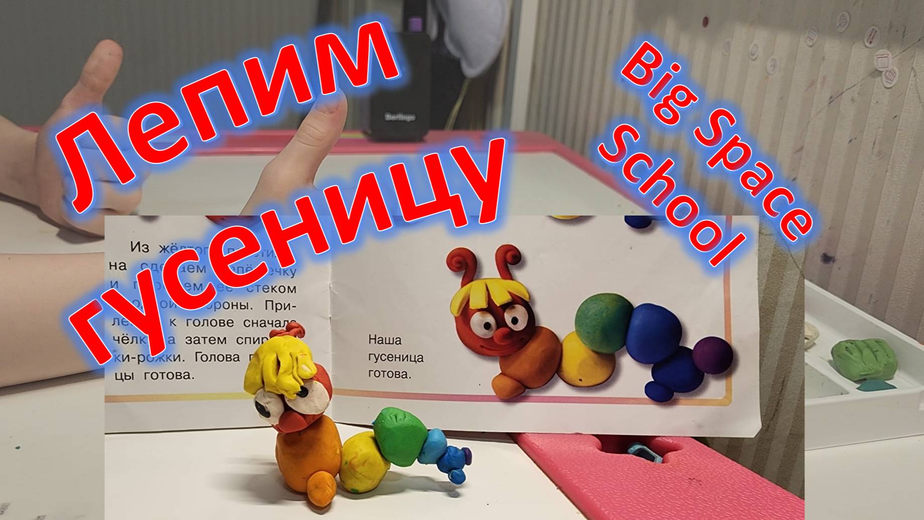 Как слепить гусеницу из пластилина? 🐛✨ Простой урок для малышей! 🎨 | Лепка для детей 🖐️