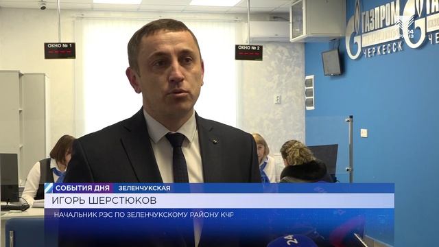Единый клиентский центр «Газпрома» открылся в станице Зеленчукской