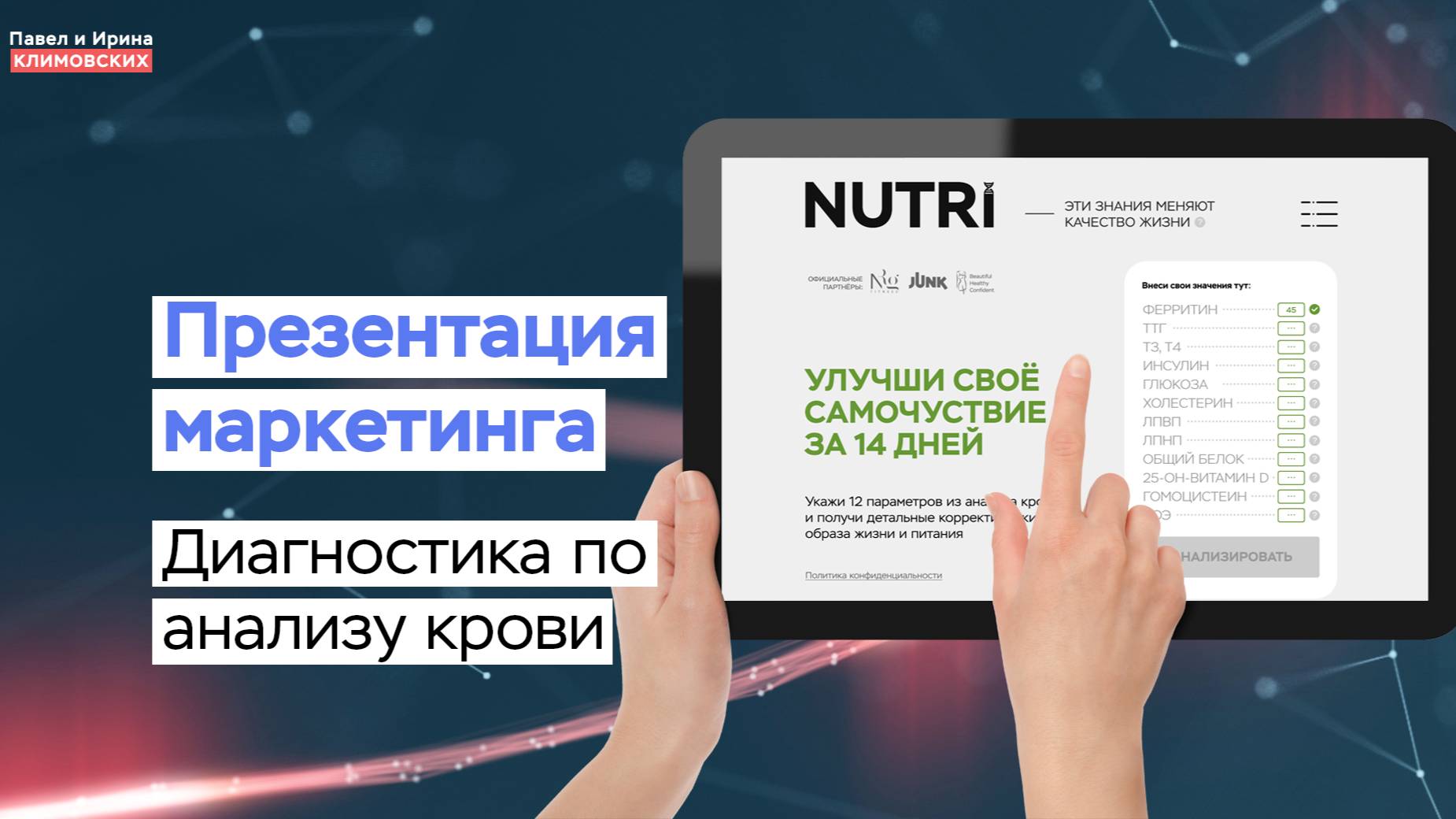 Презентация маркетинга сервиса по диагностике организма человека по анализу крови