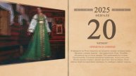 20.02.2025 Народный календарь