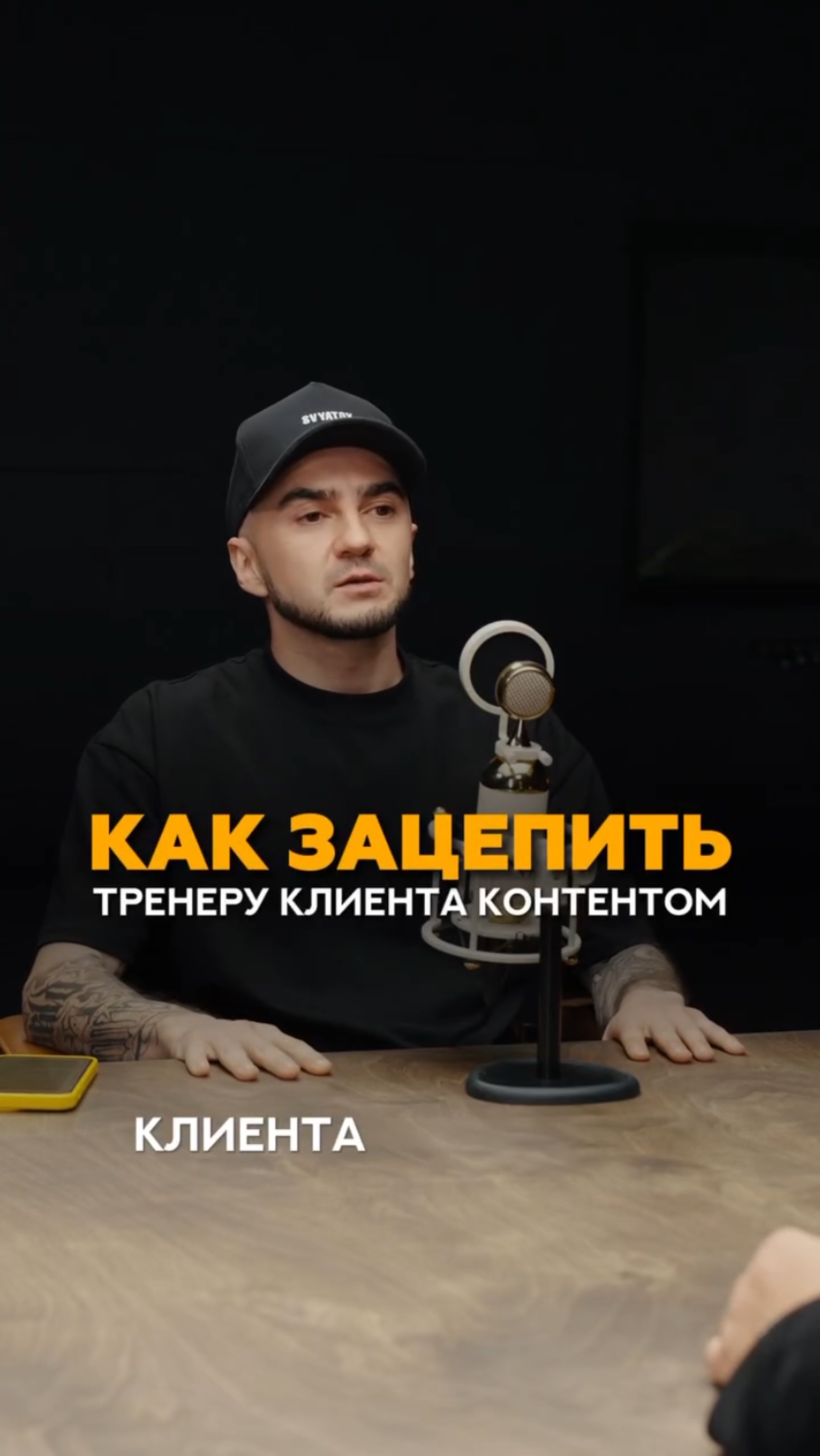 Как зацепить тренеру клиента контентом? #shorts #тренер #спорт #соревнования #контент #маркетинг