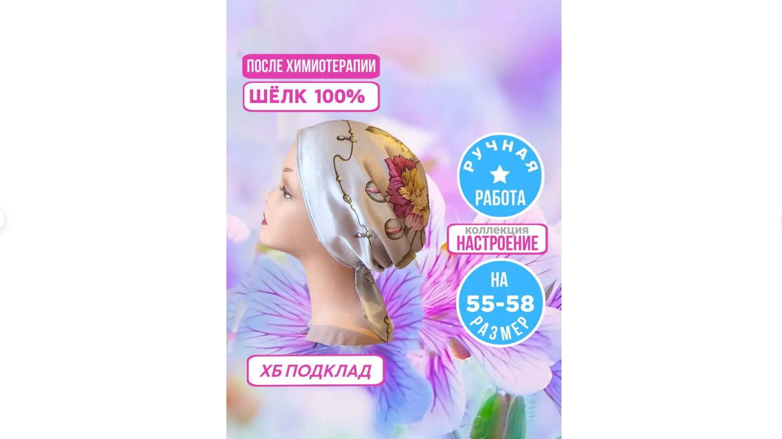 Бандана Шелк натуральный атлас