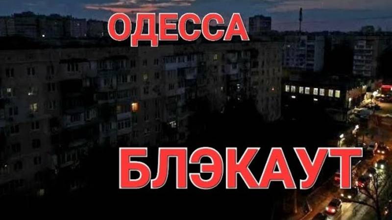 📹 ОДЕССА. СЕГОДНЯ.ВТОРОЙ. ДЕНЬ АТАКИ. ВЗРЫВЫ. БЛЭКАУТ. ЭТО НАДО ВИДЕТЬ 💥