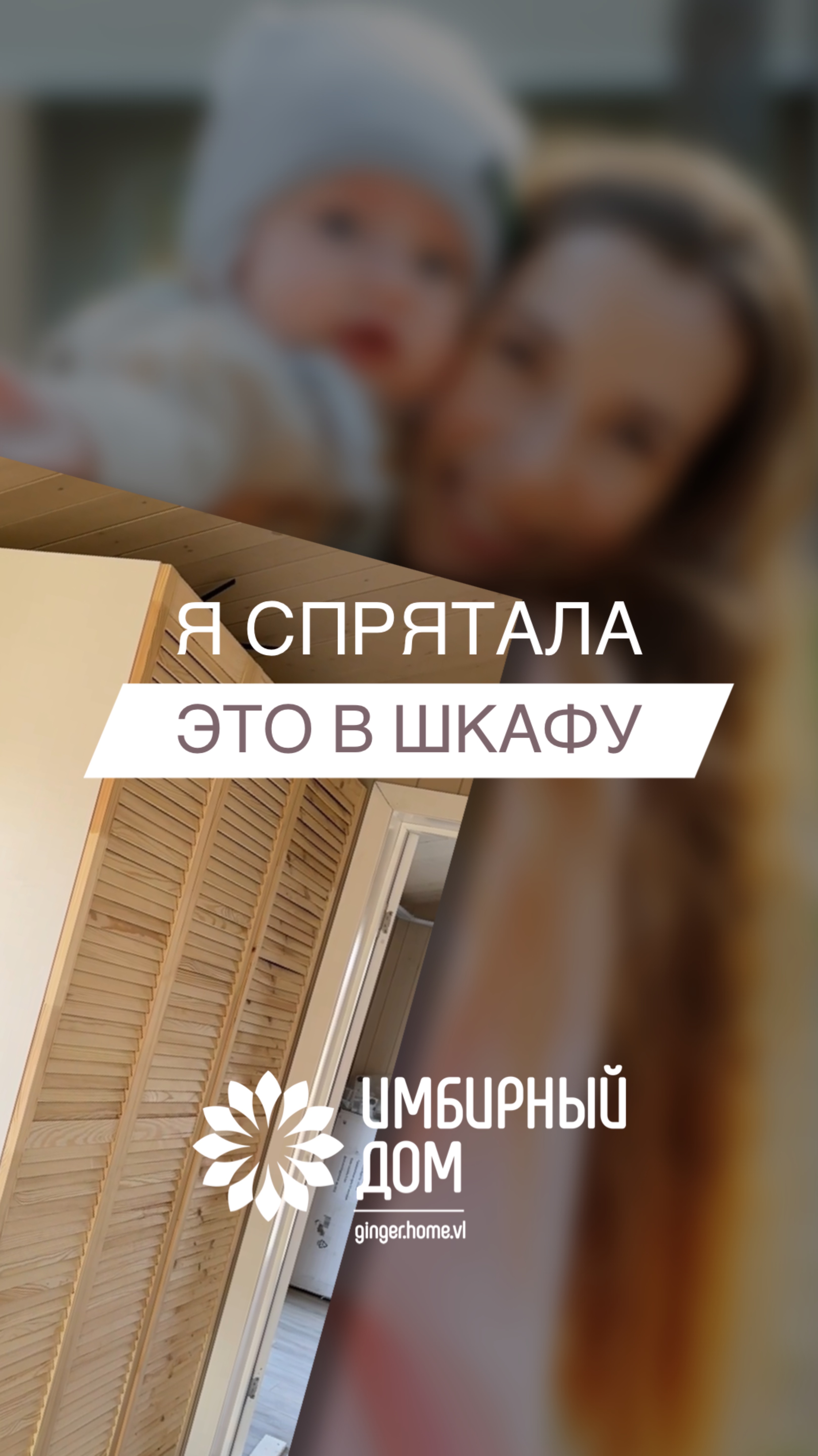 Спасла интерьер, спрятав это в шкафу!
#строимдом #ремонт #интерьер #shorts #гостевойдом