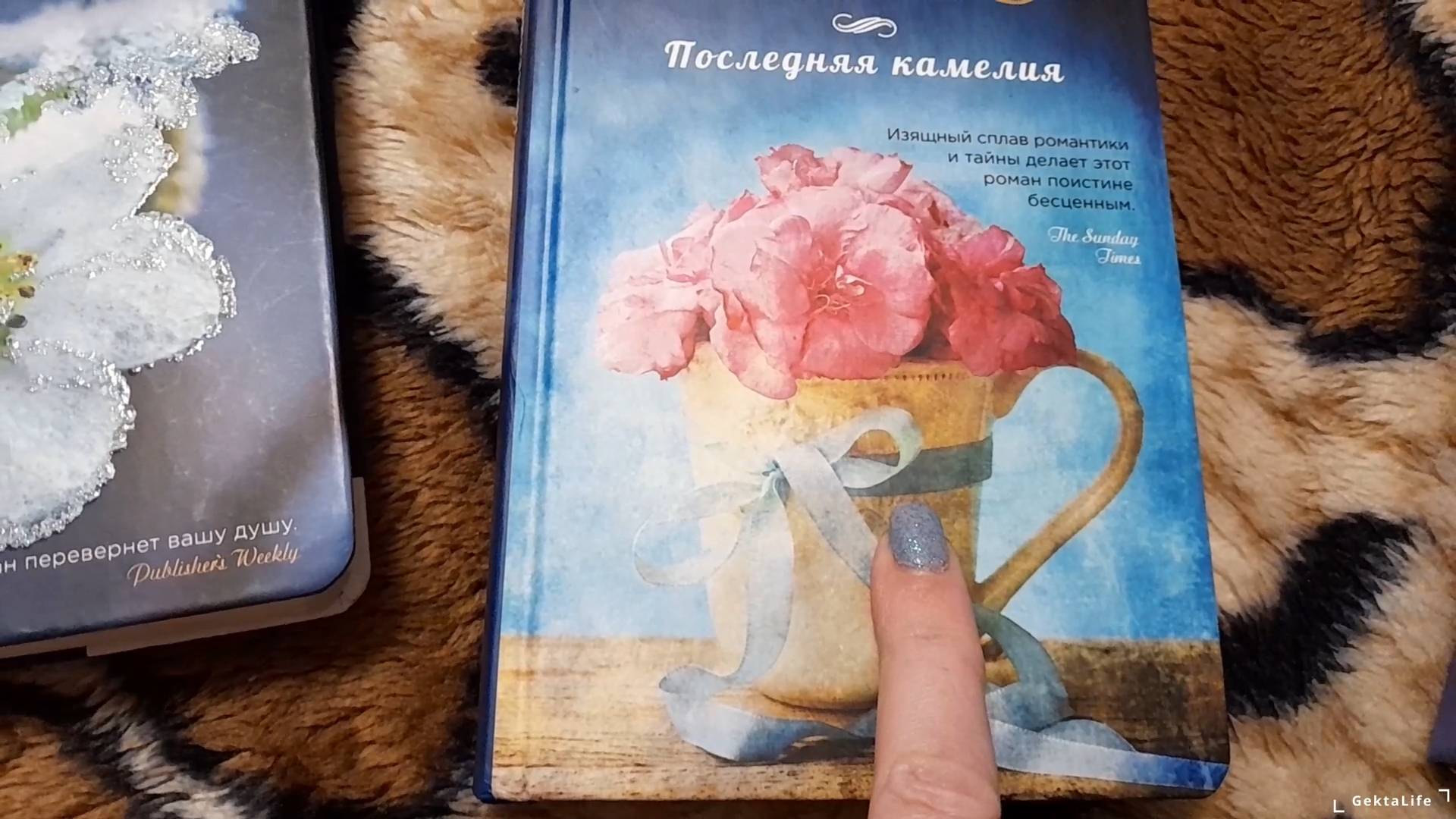 Что не так с книгой Сары Джио Последняя Камелия ? / Книжная коллекция