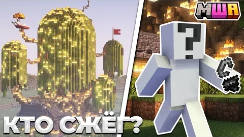 [KLUV] КТО СЖЁГ Мой ДОМ на Майншилд Академия 4?