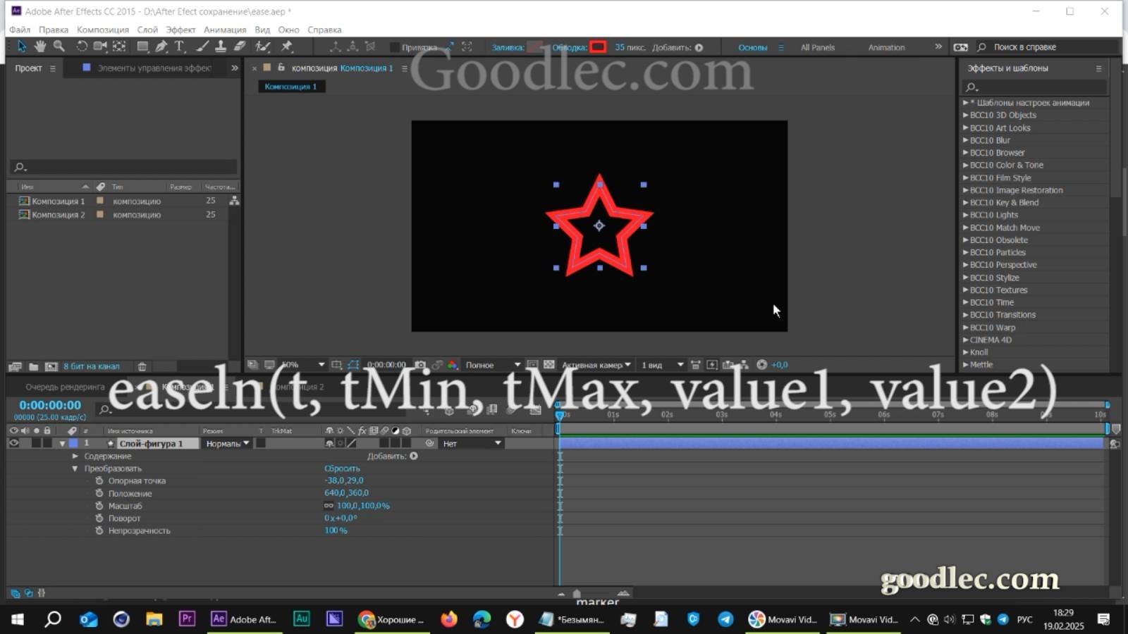 Выражения. Метод easeln(t, tMin, tMax, value1, value2) в After Effects