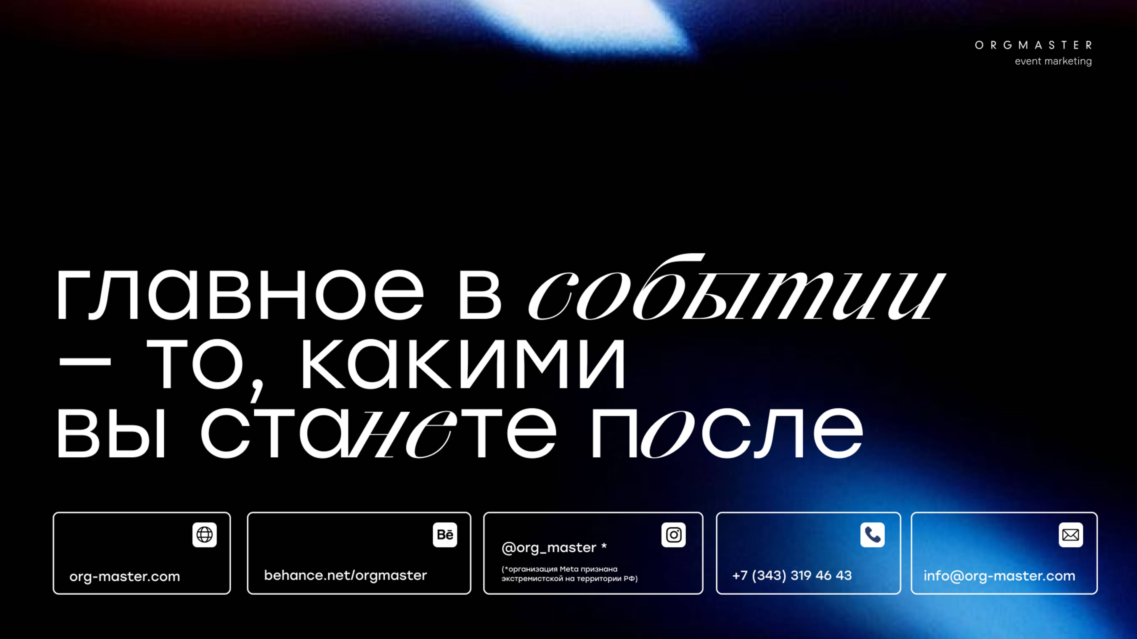 SHOWREEL ORGMASTER 2022