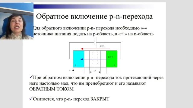 Электронно-дырочный p-n переход