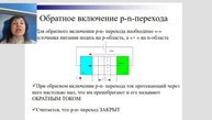 Электронно-дырочный p-n переход