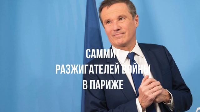 Зеленский инетересуется. Клеба про Трампа. Экстренный саммит. ЕС готов. Гнев Трампа.