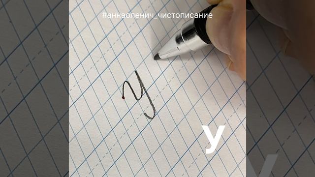 Как пишется прописная/заглавная/большая буква У