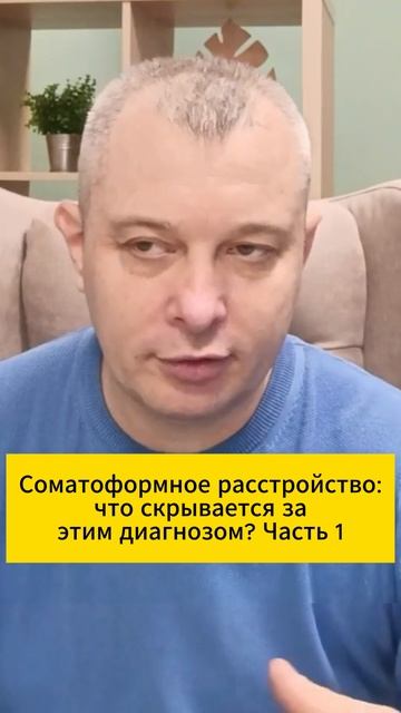 Соматоформное расстройство: что скрывается за этим диагнозом? Часть 1