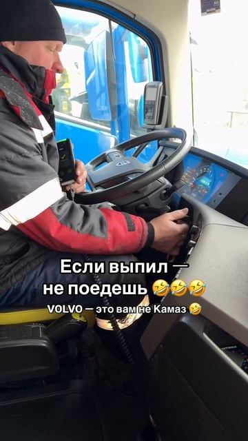 Volvo с похмелья уже не поедешь 😀